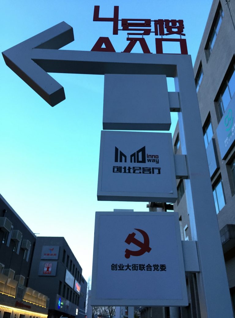 zhongguancun chuangyedajie